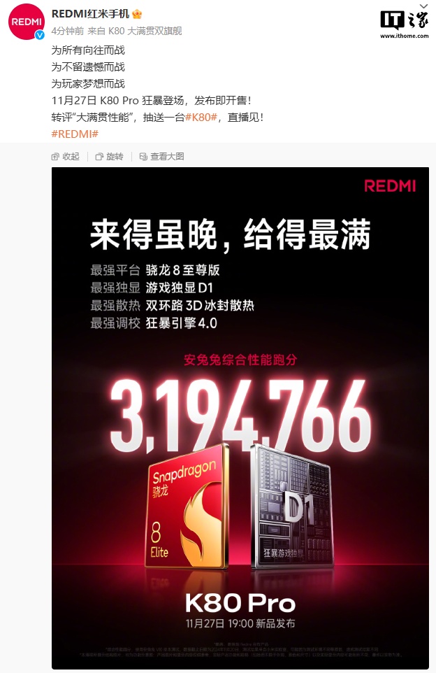 小米 REDMI K80 Pro 搭载骁龙 8 至尊版处理器，安兔兔跑分超 319 万